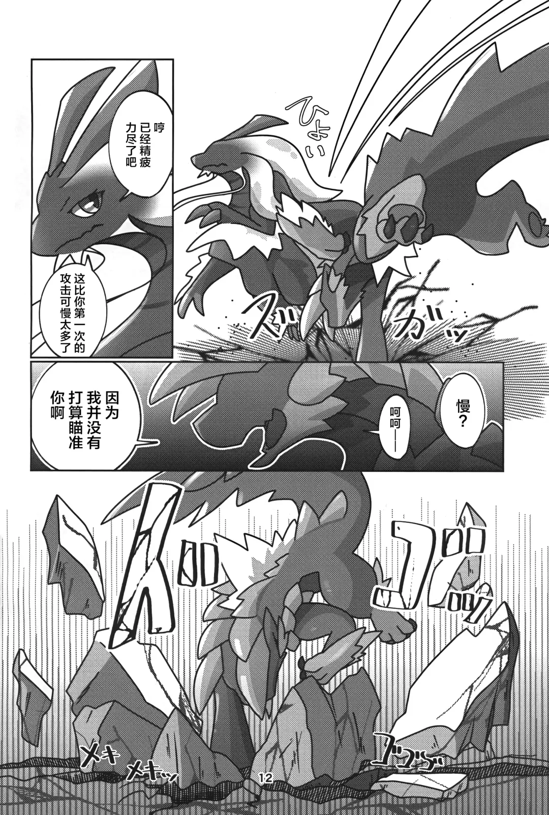 [Daaon] Gekka ni Kanaderu Raimei no Shirabe | 月下奏响的雷鸣的旋律 Fhentai - Page 13