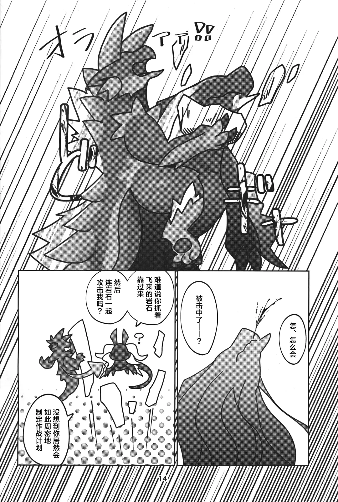 [Daaon] Gekka ni Kanaderu Raimei no Shirabe | 月下奏响的雷鸣的旋律 Fhentai - Page 15