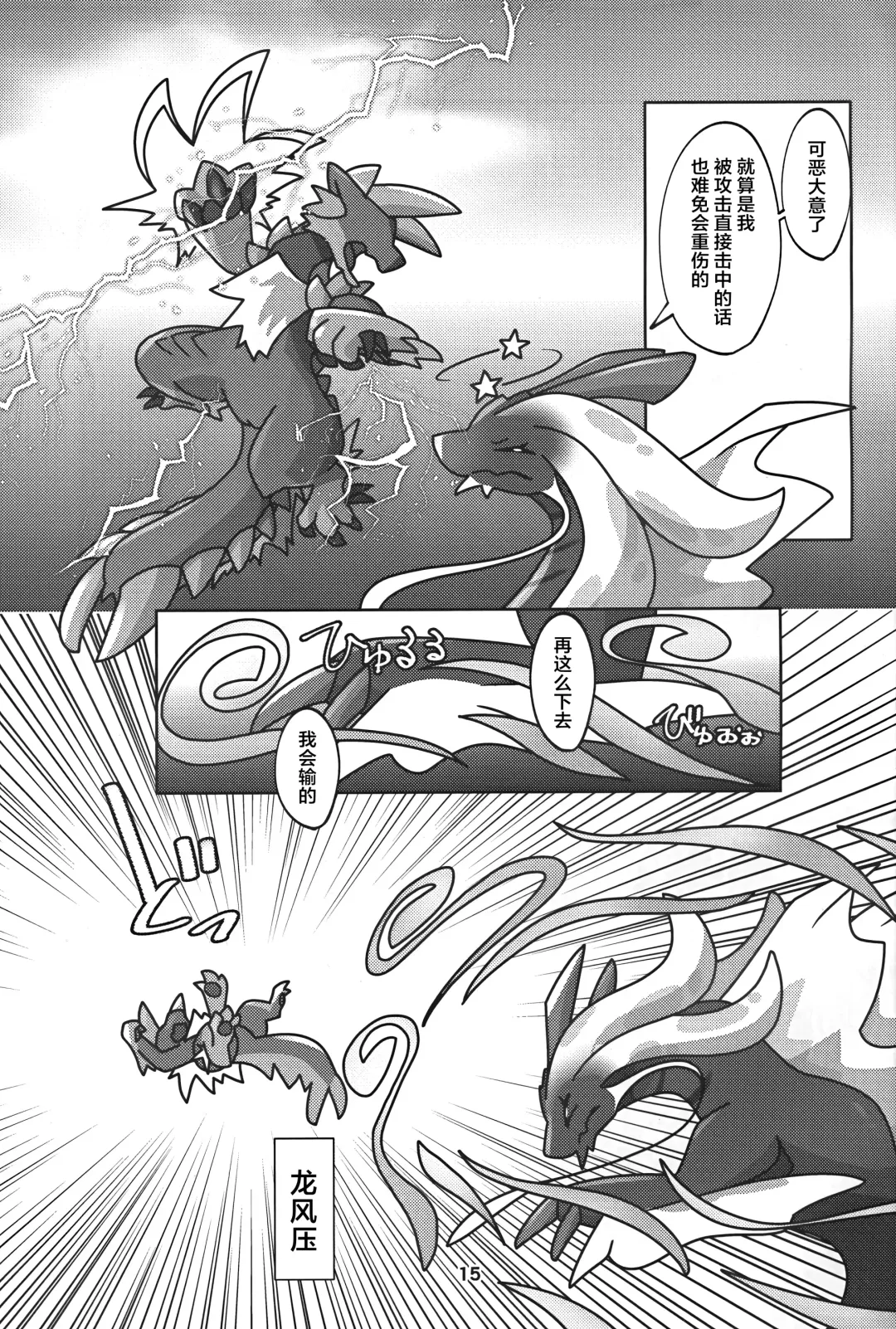 [Daaon] Gekka ni Kanaderu Raimei no Shirabe | 月下奏响的雷鸣的旋律 Fhentai - Page 16