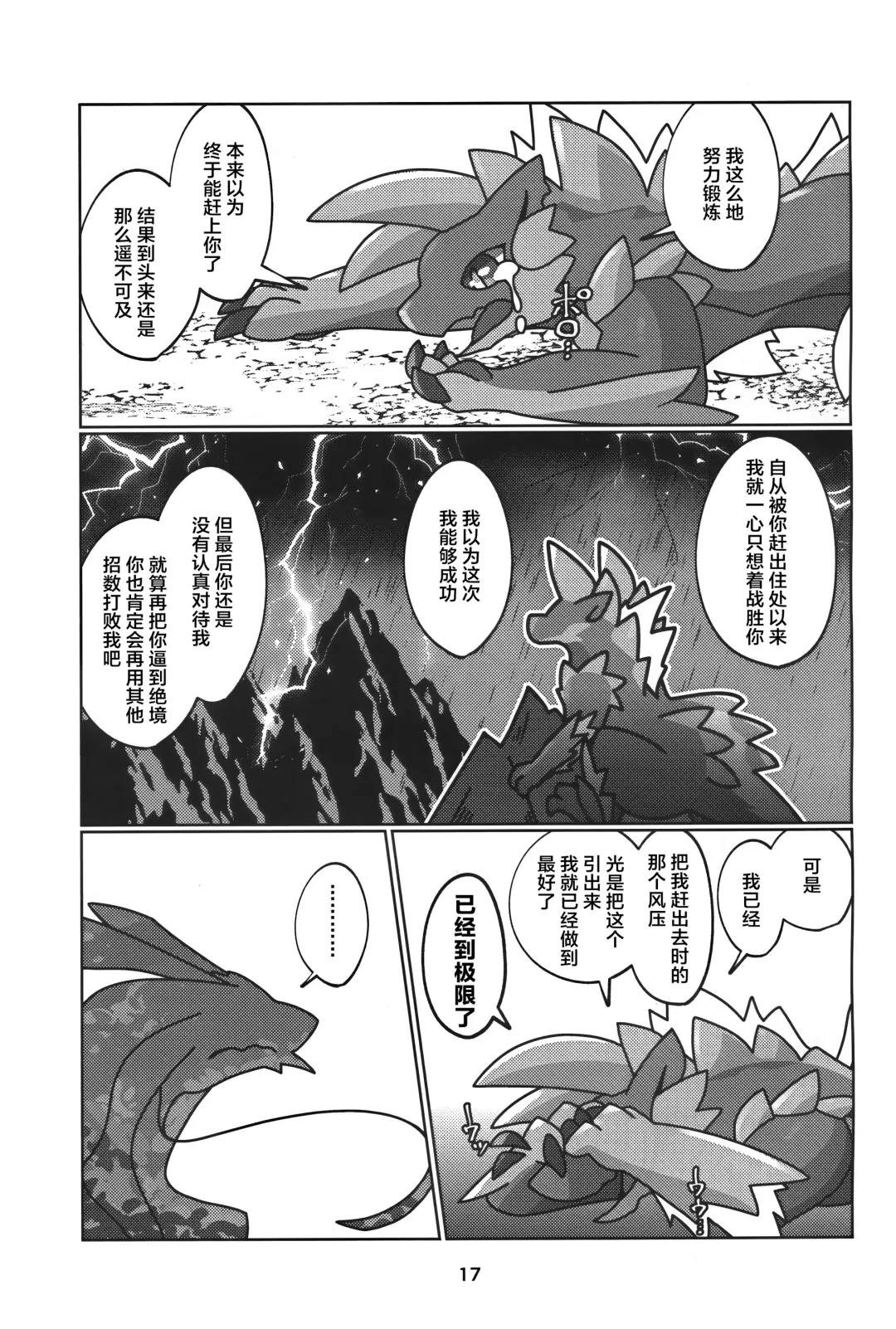 [Daaon] Gekka ni Kanaderu Raimei no Shirabe | 月下奏响的雷鸣的旋律 Fhentai - Page 18