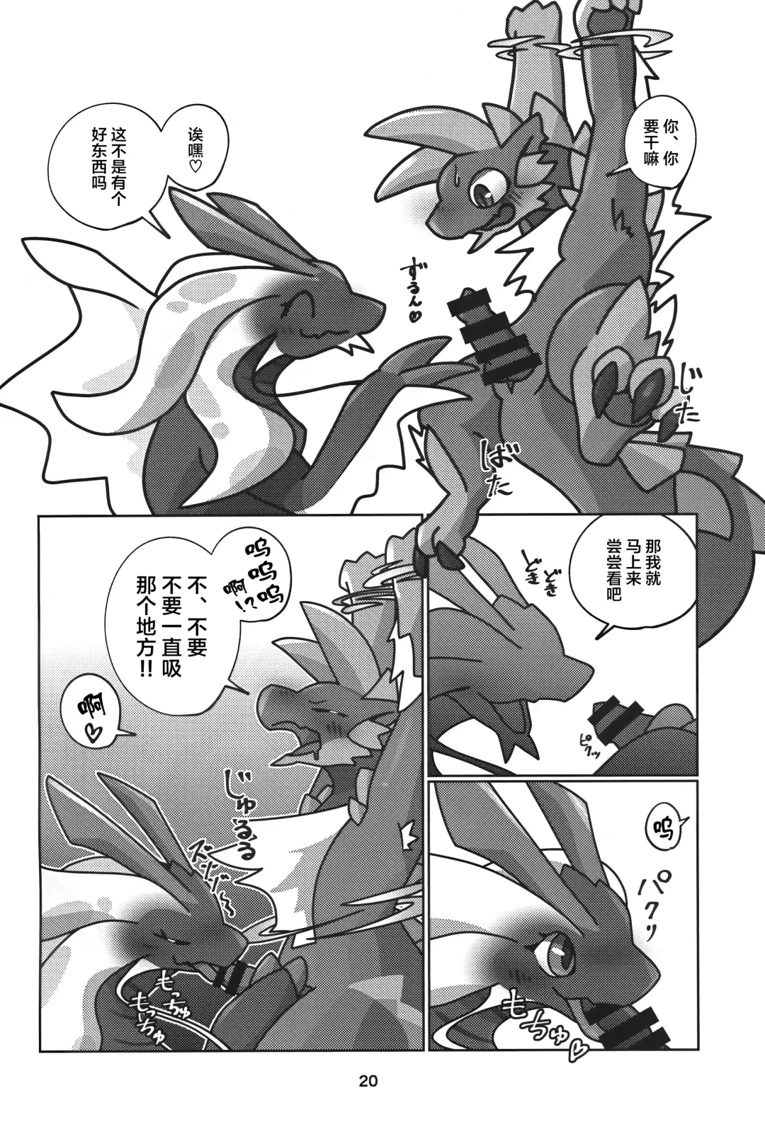 [Daaon] Gekka ni Kanaderu Raimei no Shirabe | 月下奏响的雷鸣的旋律 Fhentai - Page 21