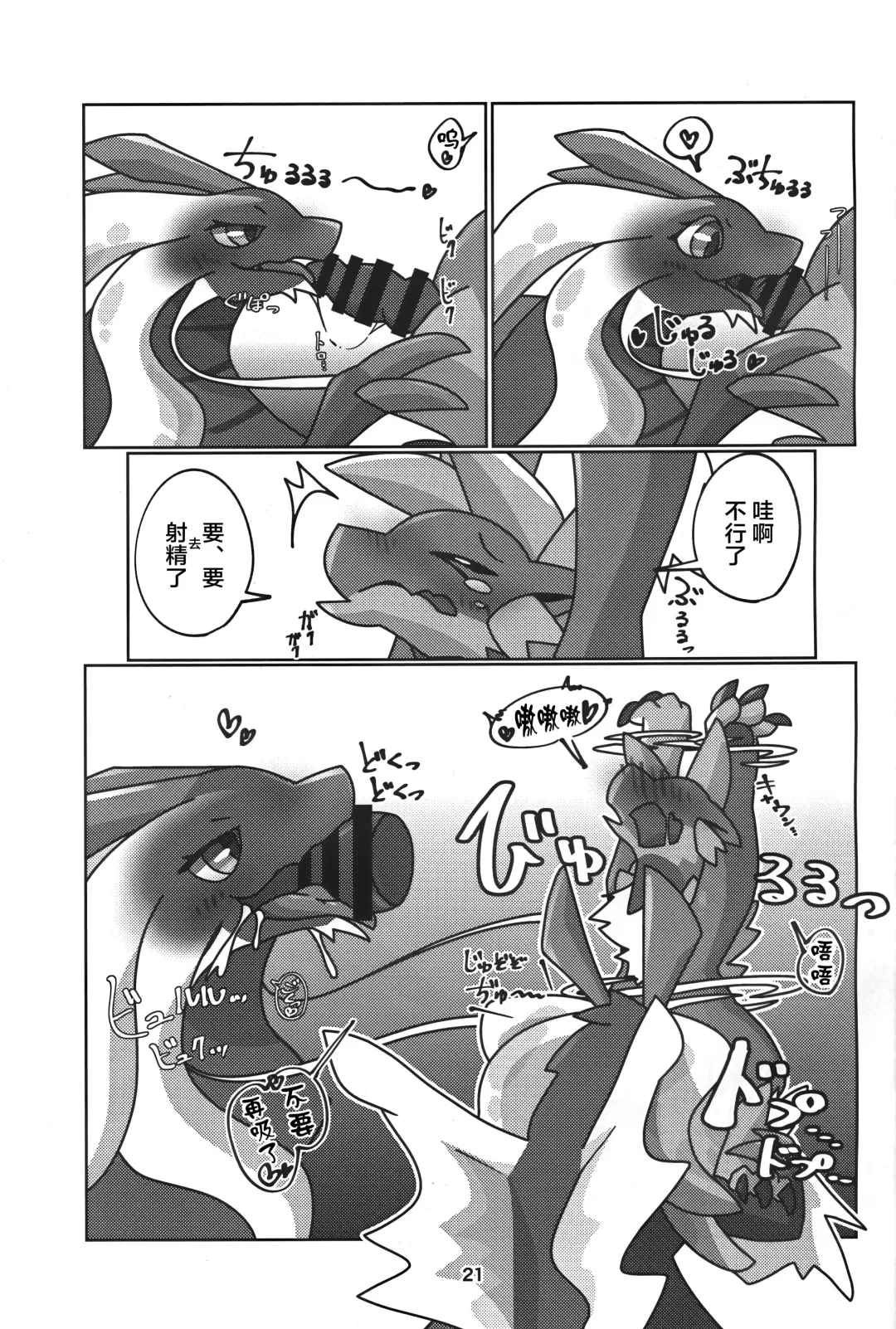 [Daaon] Gekka ni Kanaderu Raimei no Shirabe | 月下奏响的雷鸣的旋律 Fhentai - Page 22