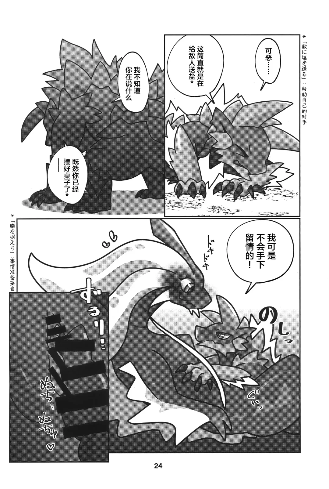 [Daaon] Gekka ni Kanaderu Raimei no Shirabe | 月下奏响的雷鸣的旋律 Fhentai - Page 25