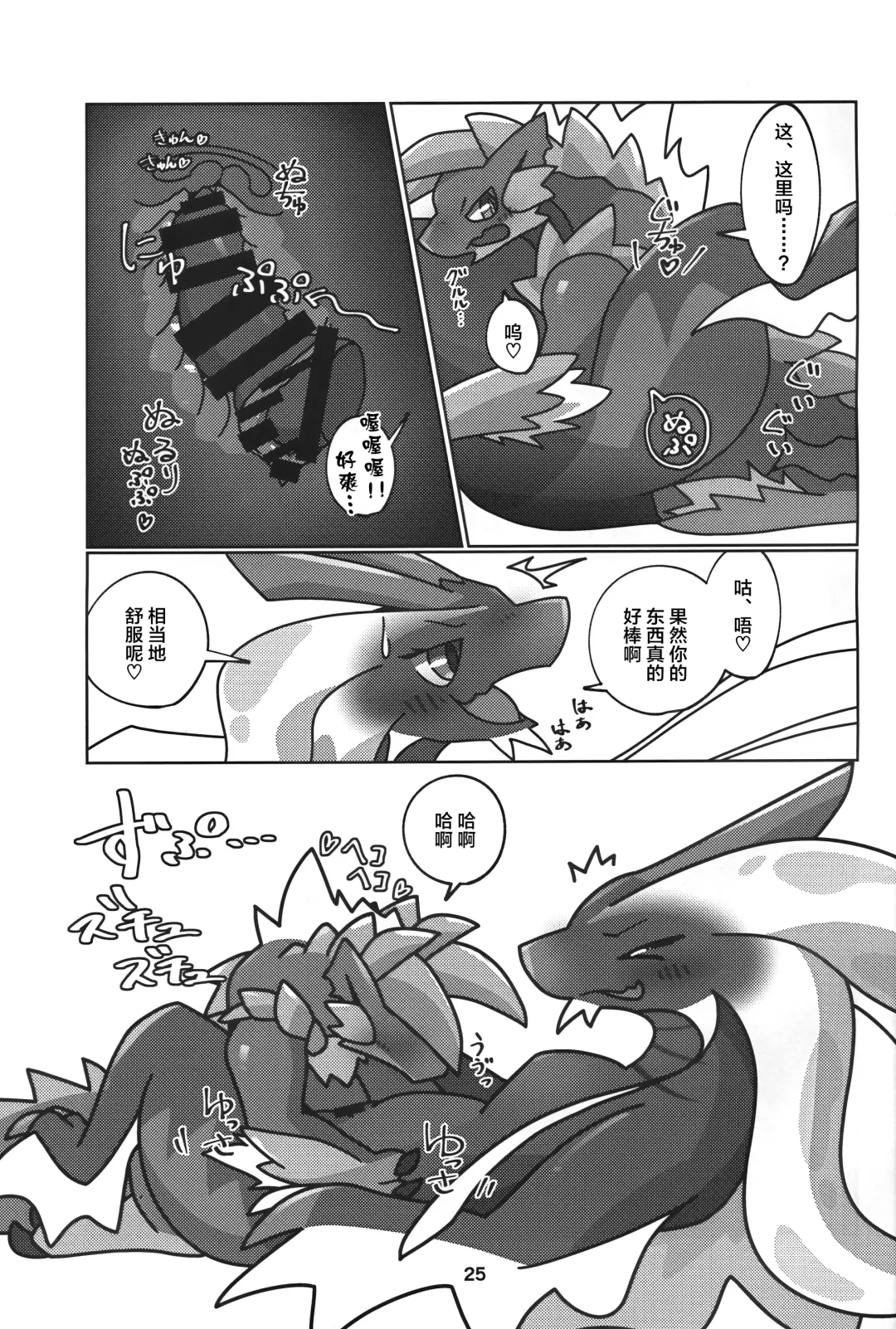 [Daaon] Gekka ni Kanaderu Raimei no Shirabe | 月下奏响的雷鸣的旋律 Fhentai - Page 26