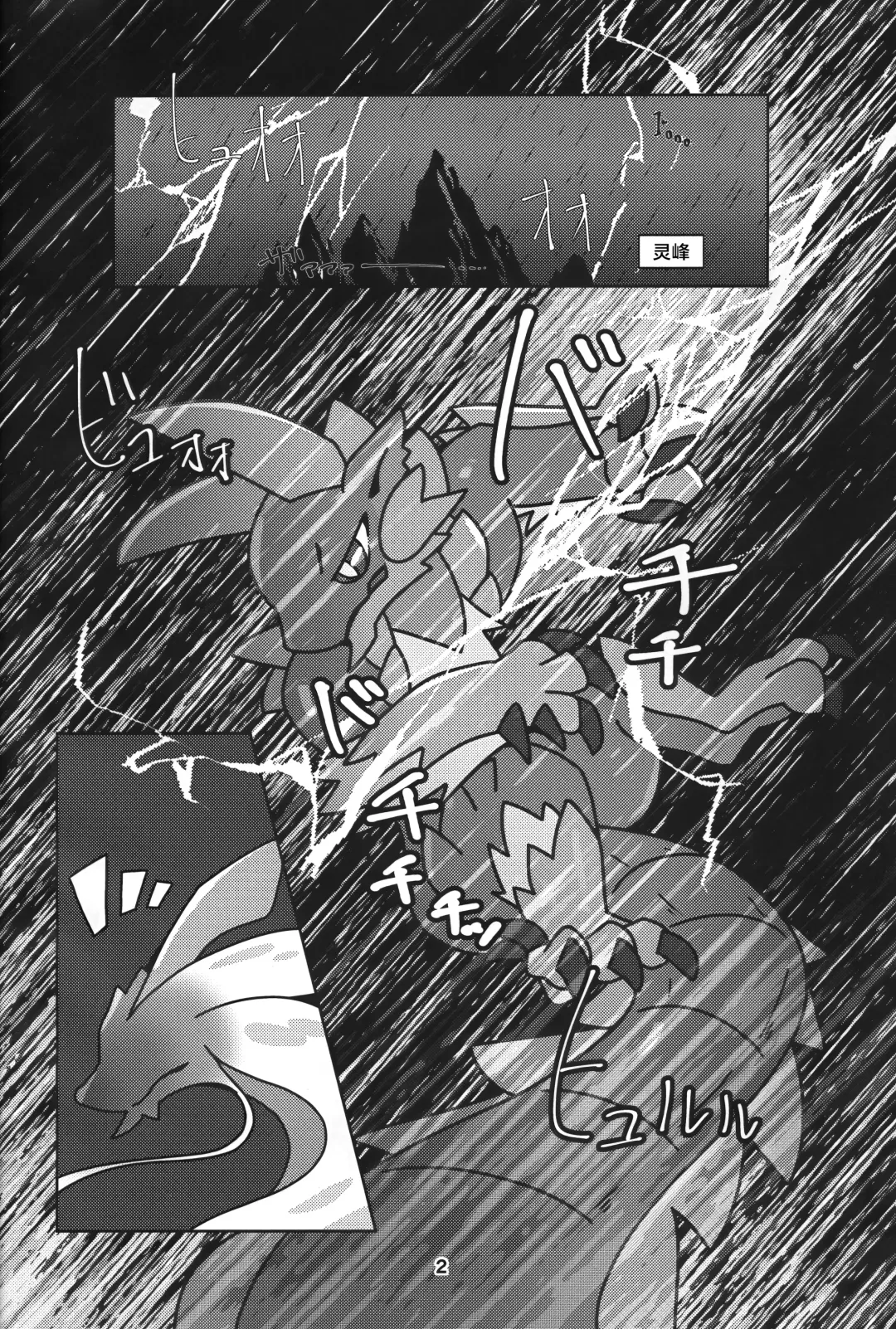 [Daaon] Gekka ni Kanaderu Raimei no Shirabe | 月下奏响的雷鸣的旋律 Fhentai - Page 3