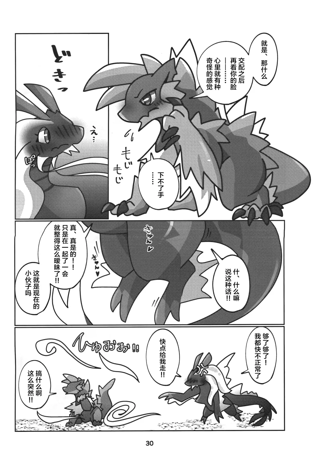 [Daaon] Gekka ni Kanaderu Raimei no Shirabe | 月下奏响的雷鸣的旋律 Fhentai - Page 31