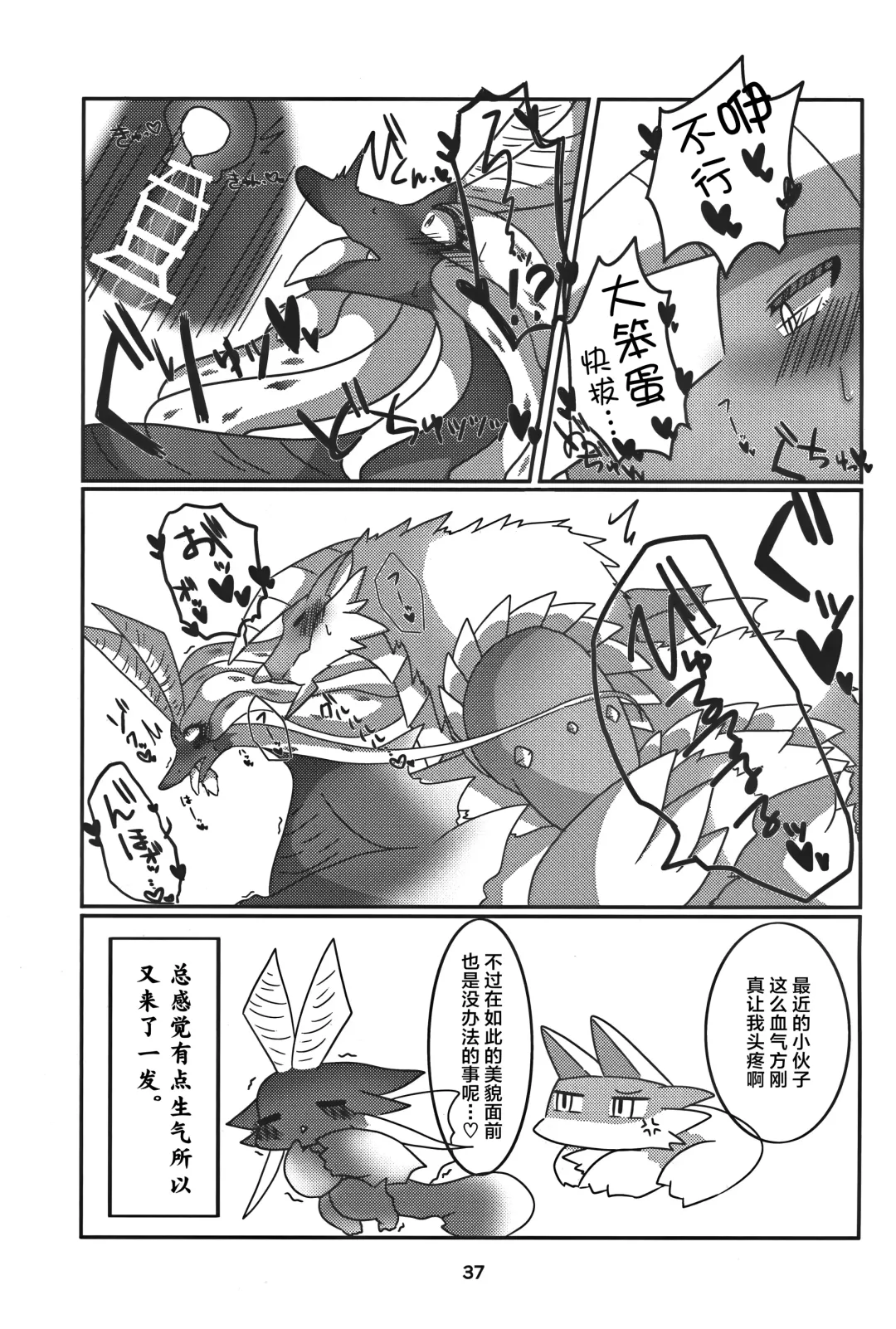 [Daaon] Gekka ni Kanaderu Raimei no Shirabe | 月下奏响的雷鸣的旋律 Fhentai - Page 38