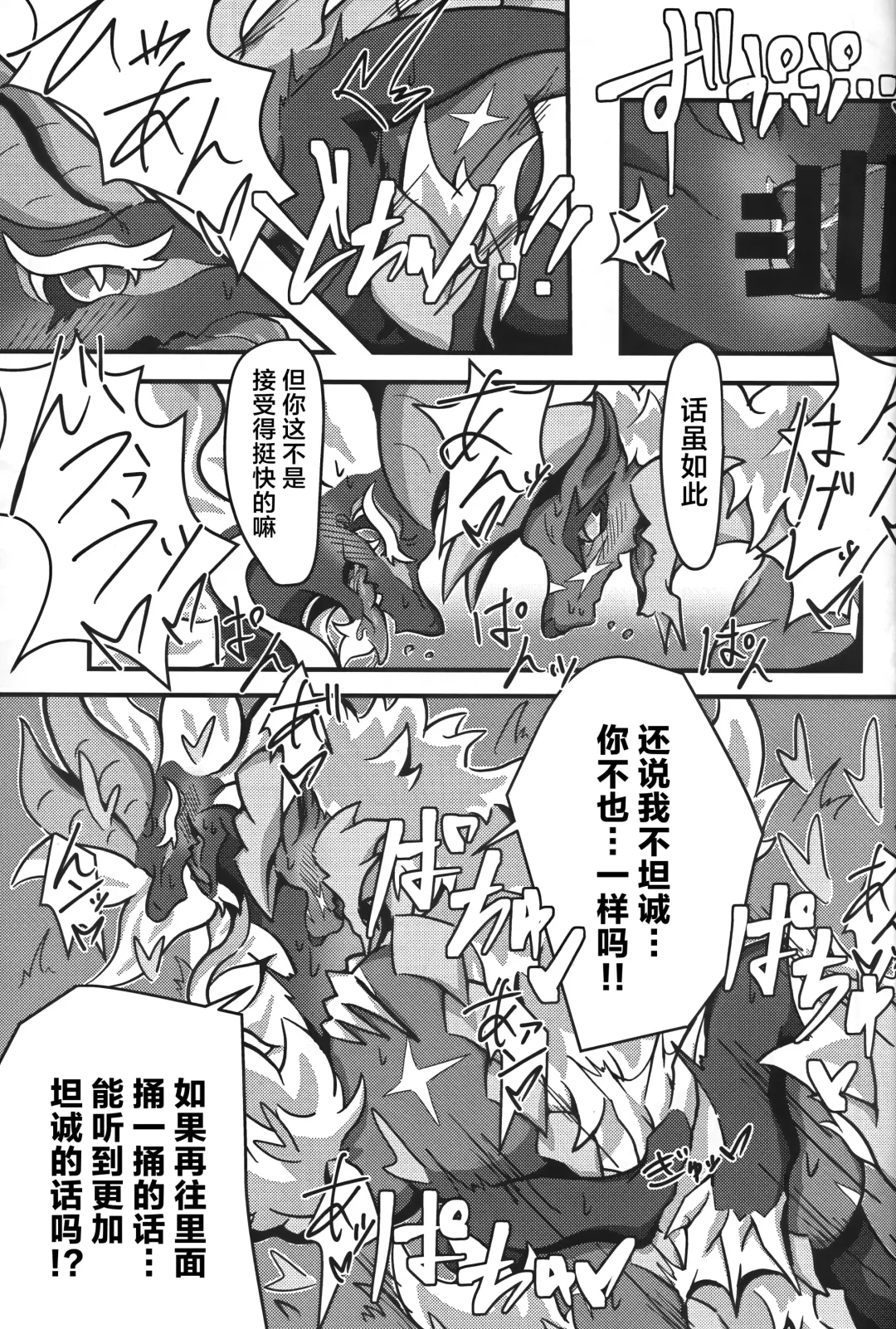 [Daaon] Gekka ni Kanaderu Raimei no Shirabe | 月下奏响的雷鸣的旋律 Fhentai - Page 44