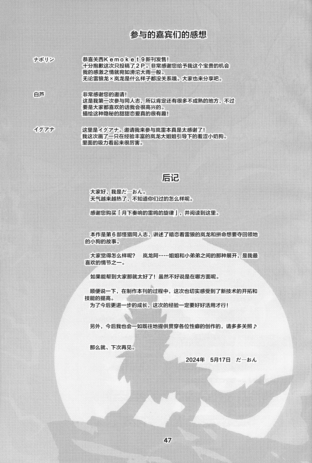 [Daaon] Gekka ni Kanaderu Raimei no Shirabe | 月下奏响的雷鸣的旋律 Fhentai - Page 48