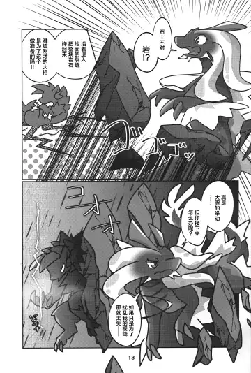 [Daaon] Gekka ni Kanaderu Raimei no Shirabe | 月下奏响的雷鸣的旋律 Fhentai.net - Page 14