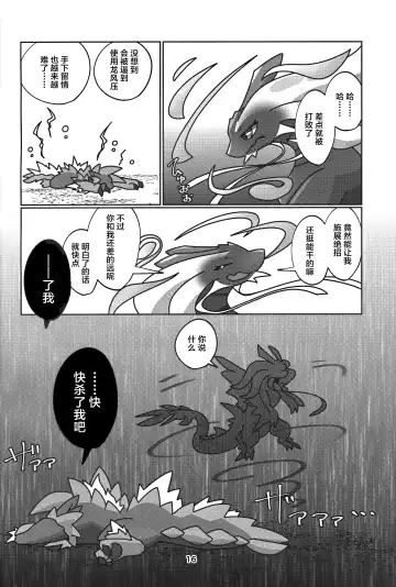 [Daaon] Gekka ni Kanaderu Raimei no Shirabe | 月下奏响的雷鸣的旋律 Fhentai.net - Page 17