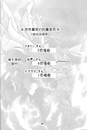 [Daaon] Gekka ni Kanaderu Raimei no Shirabe | 月下奏响的雷鸣的旋律 Fhentai.net - Page 39