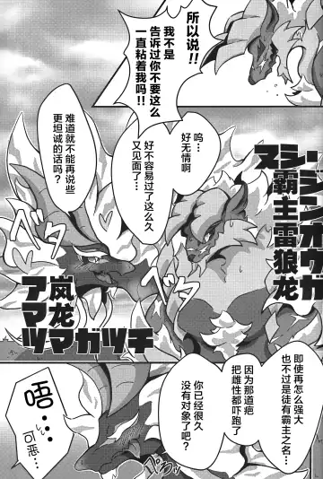 [Daaon] Gekka ni Kanaderu Raimei no Shirabe | 月下奏响的雷鸣的旋律 Fhentai.net - Page 40