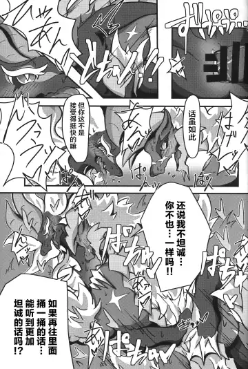 [Daaon] Gekka ni Kanaderu Raimei no Shirabe | 月下奏响的雷鸣的旋律 Fhentai.net - Page 44