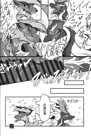 [Daaon] Gekka ni Kanaderu Raimei no Shirabe | 月下奏响的雷鸣的旋律 Fhentai.net - Page 45