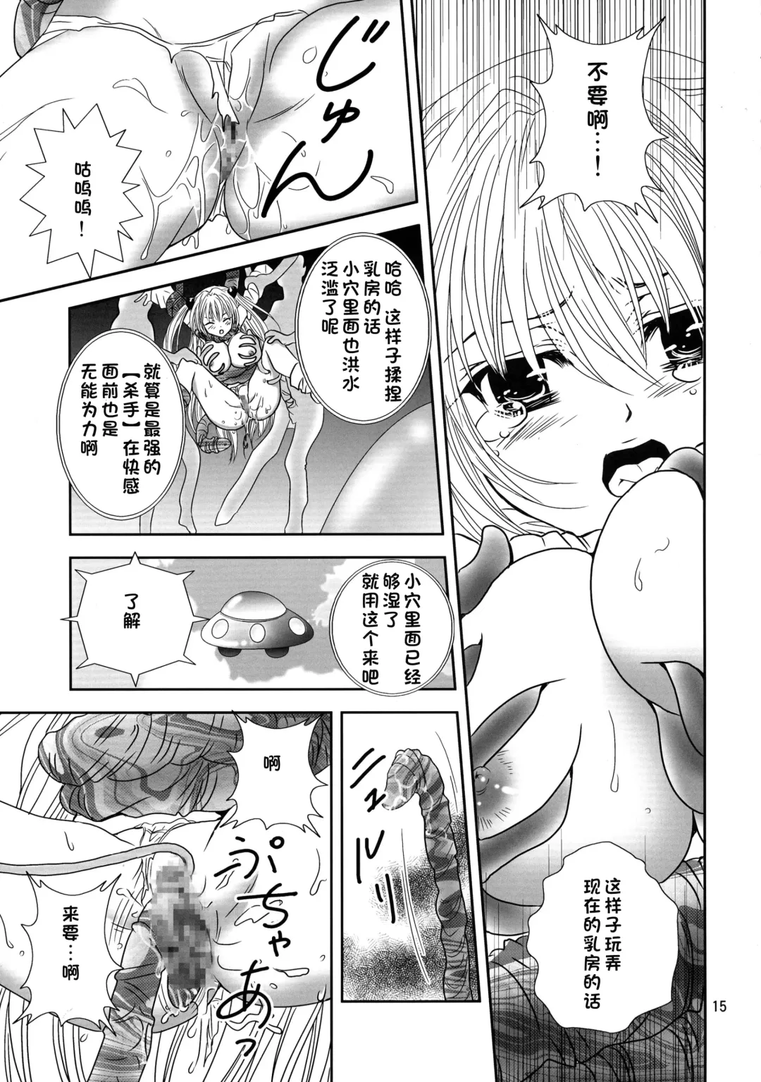 [Onukyo - Poshitto] Yamiman Fhentai - Page 15