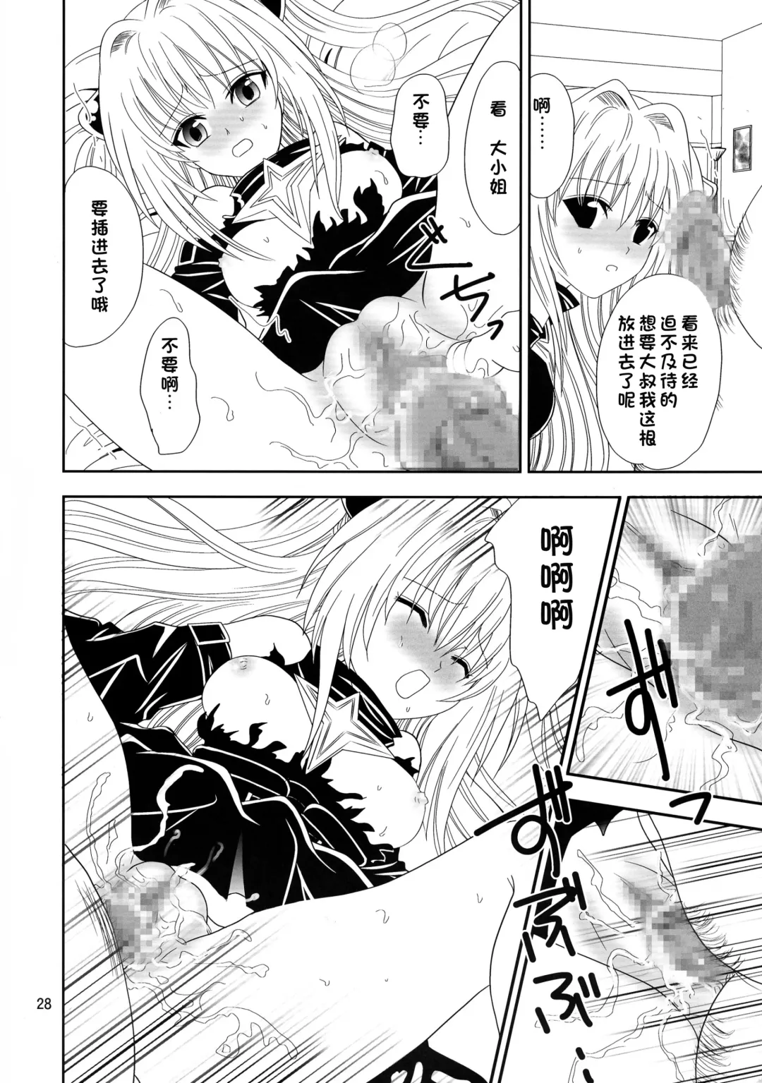 [Onukyo - Poshitto] Yamiman Fhentai - Page 28