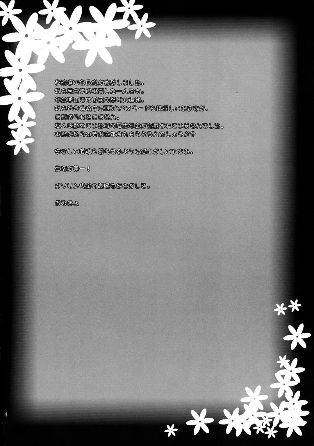 [Onukyo - Poshitto] Yamiman Fhentai - Page 4