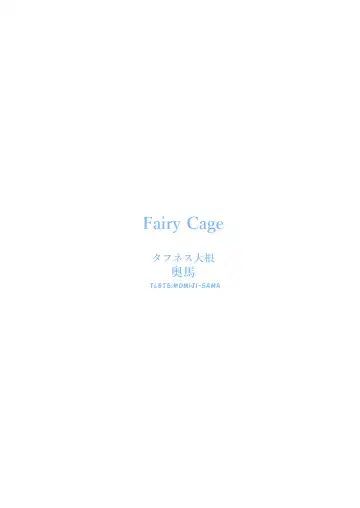 [Okuma] Fairy Cage Fhentai.net - Page 27