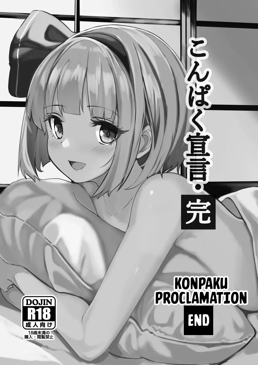 [Fuji Norihiro] Konpaku Sengen - Kan Fhentai - Page 72