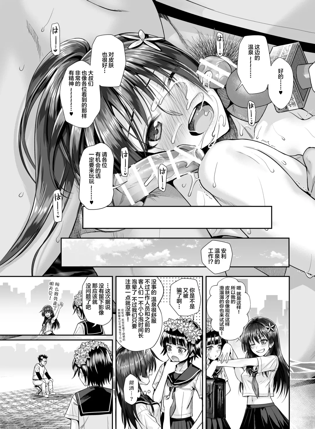 [Shimanto Shisakugata] Saten-san Onsen Report o Suru Natsu - Saten-san's Hot Spring Report Summer Fhentai - Page 25