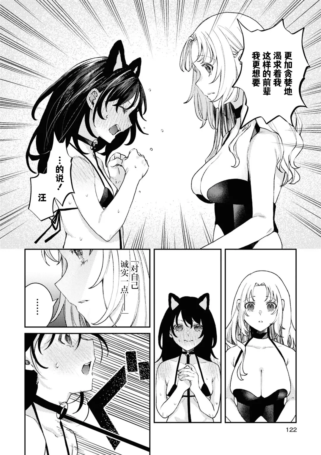 SM Yuri Ecchi Anthology Fhentai.net - Page 122