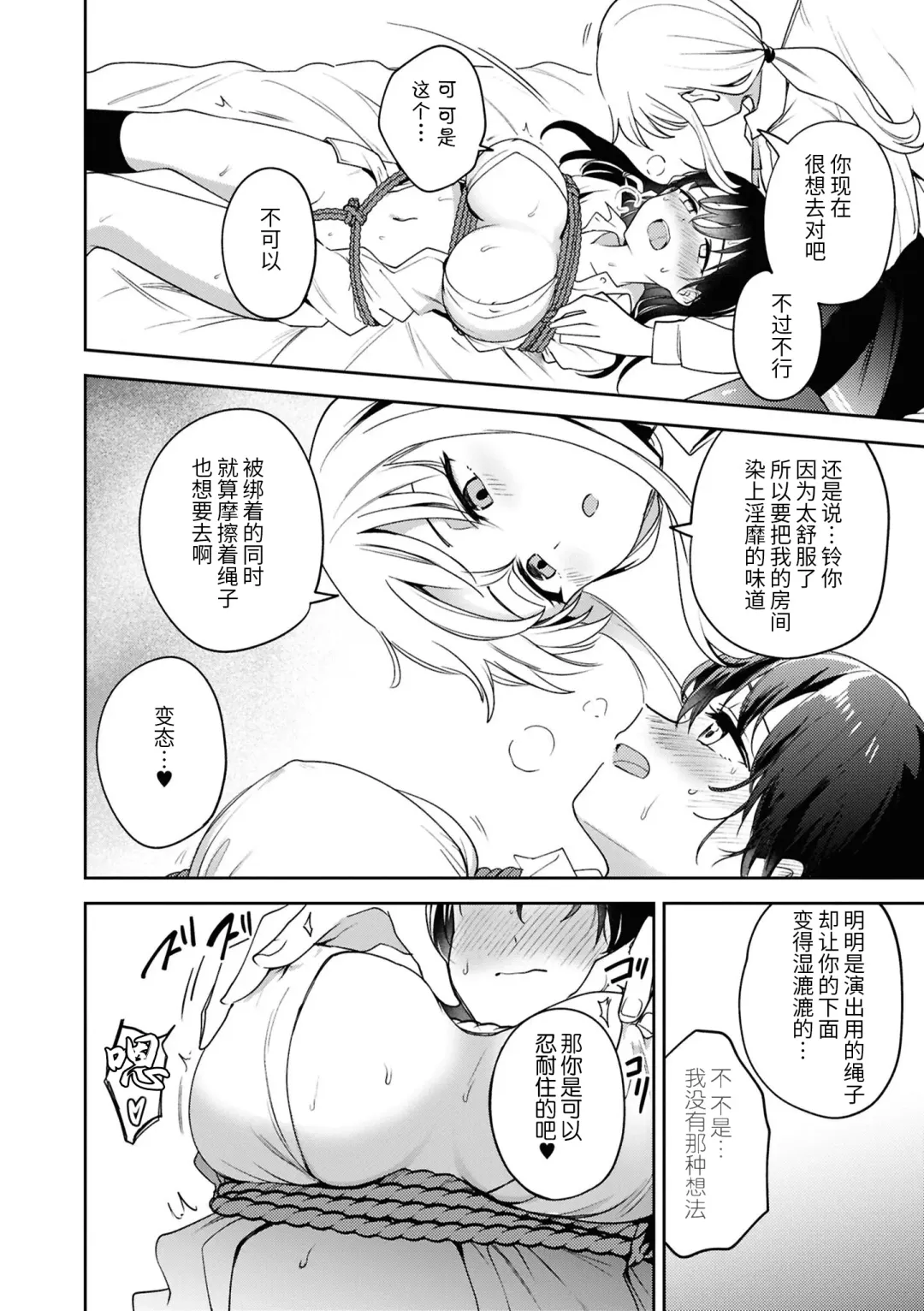 SM Yuri Ecchi Anthology Fhentai.net - Page 14