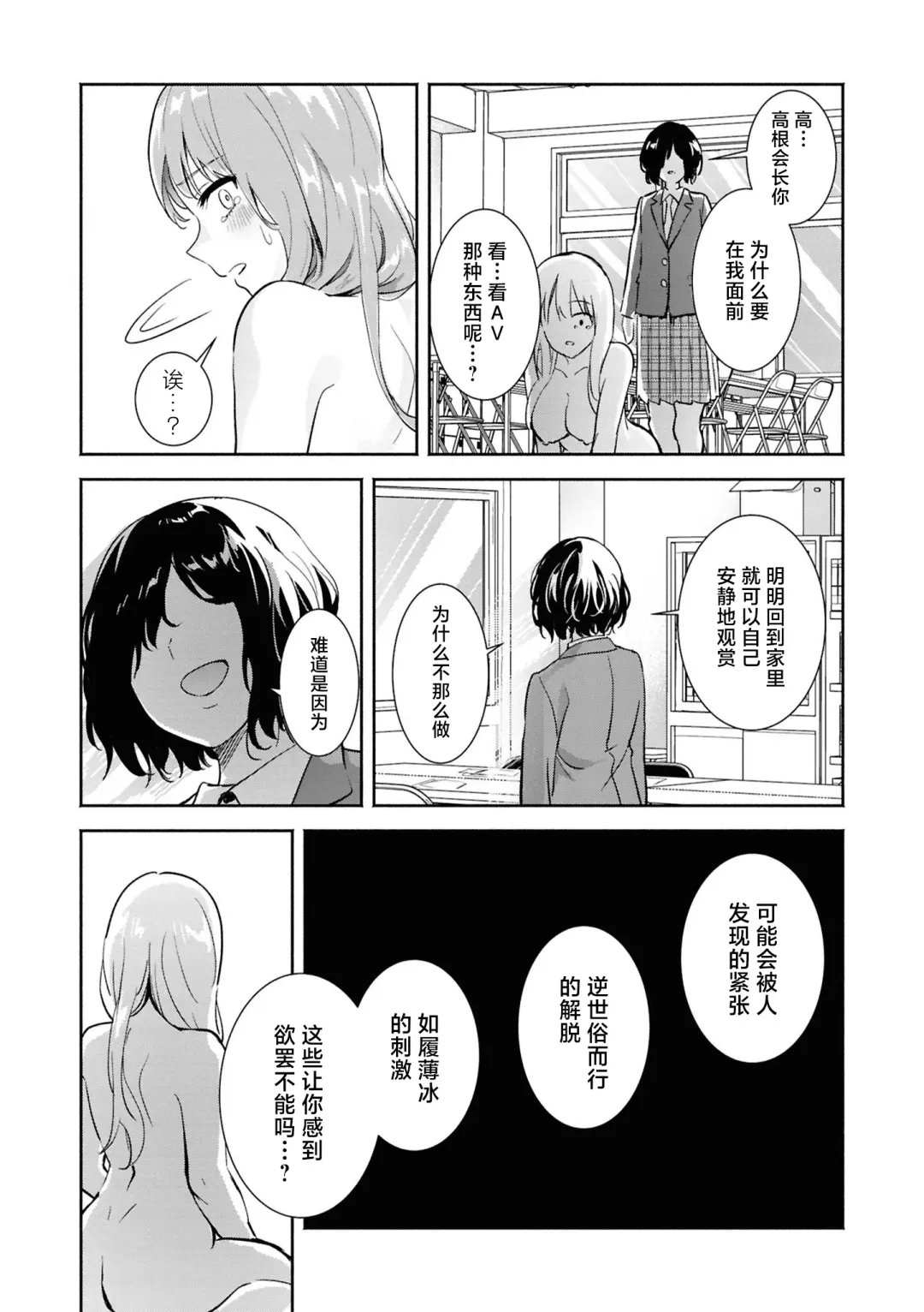 SM Yuri Ecchi Anthology Fhentai.net - Page 145