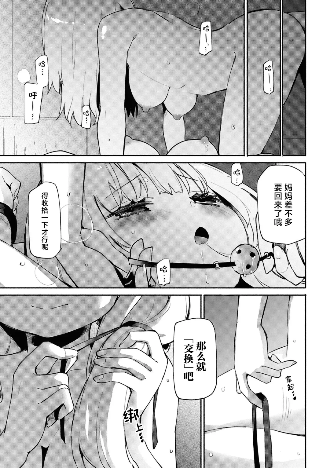 SM Yuri Ecchi Anthology Fhentai.net - Page 161