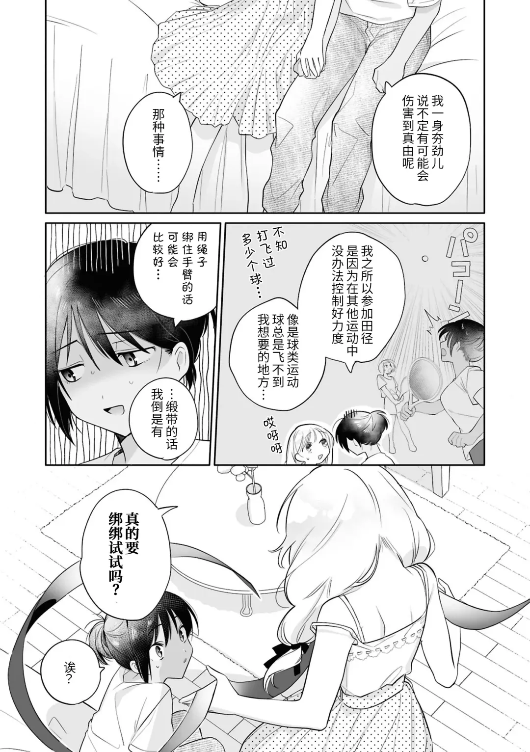 SM Yuri Ecchi Anthology Fhentai.net - Page 27