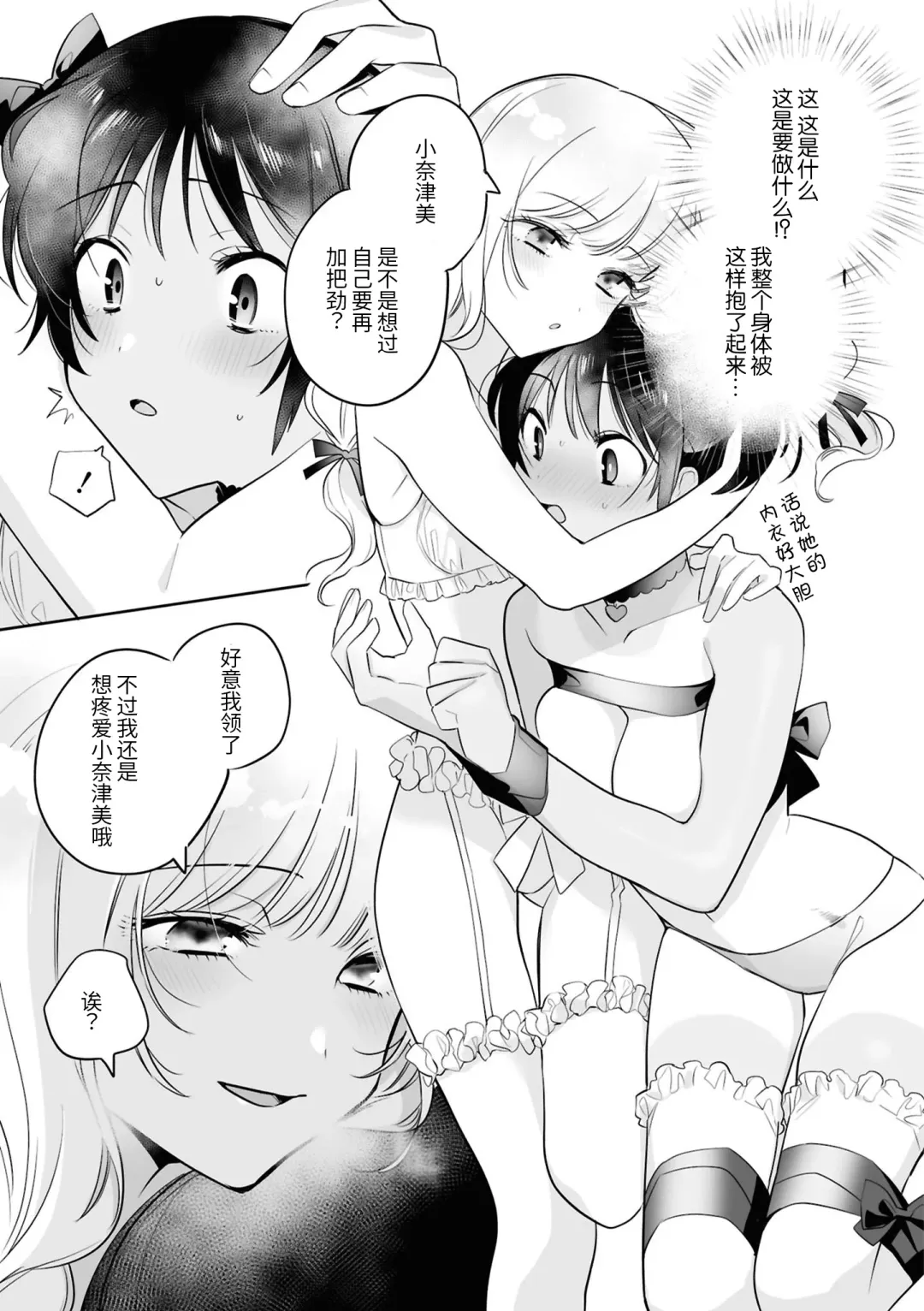 SM Yuri Ecchi Anthology Fhentai.net - Page 29