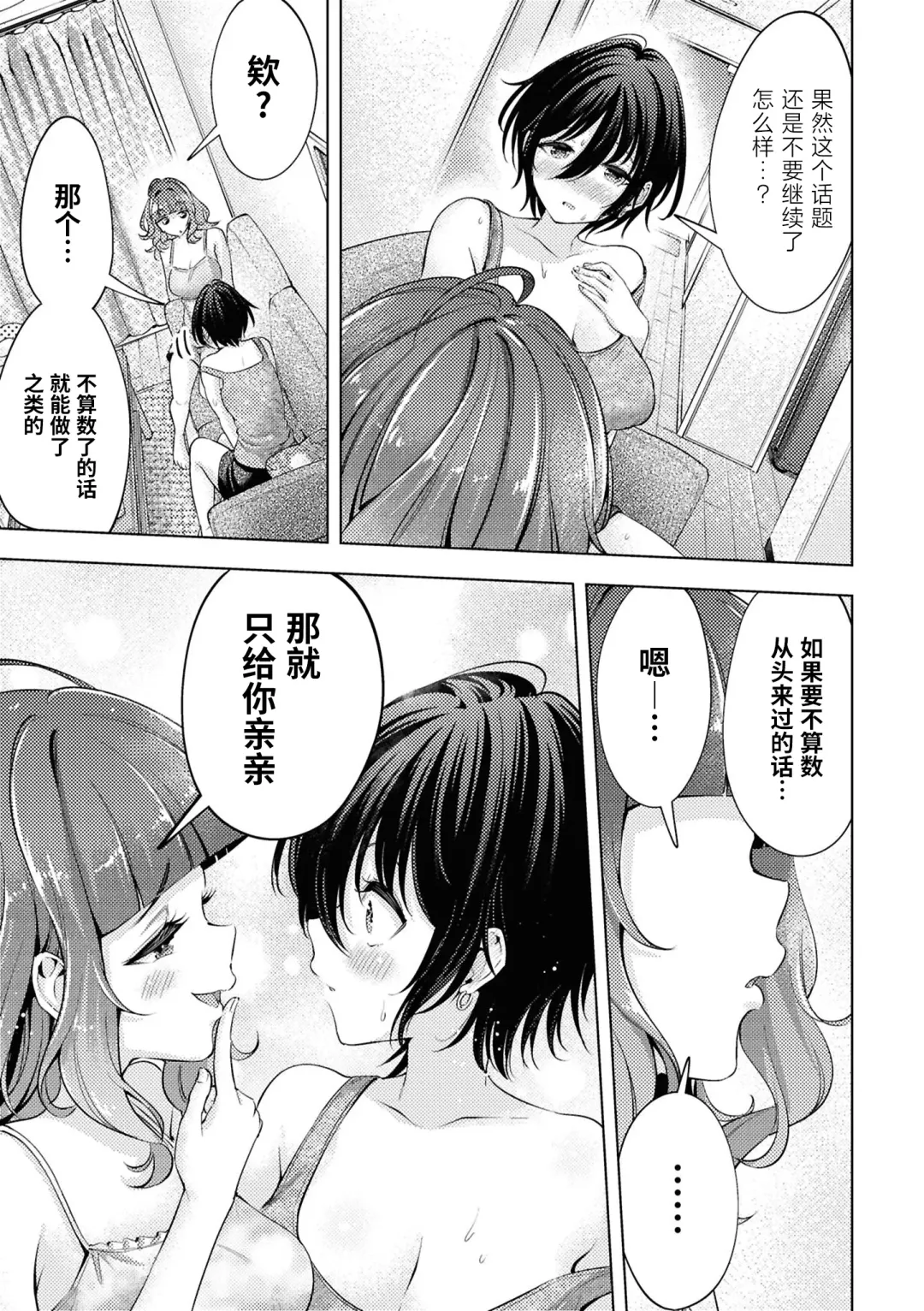 SM Yuri Ecchi Anthology Fhentai.net - Page 45