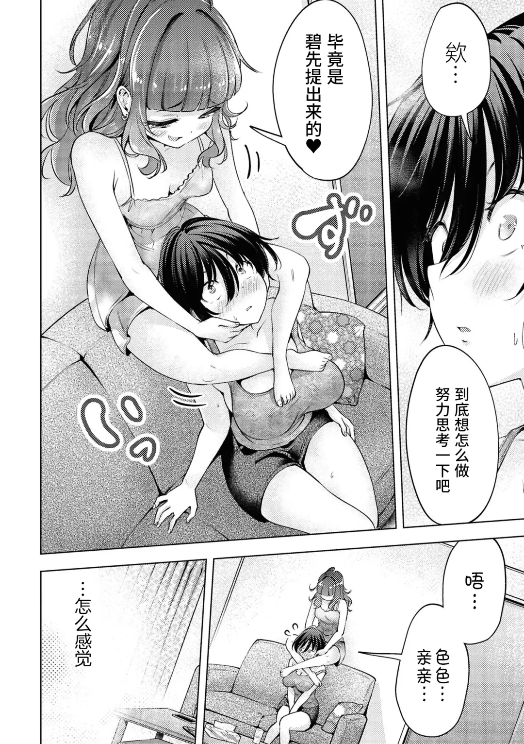 SM Yuri Ecchi Anthology Fhentai.net - Page 46