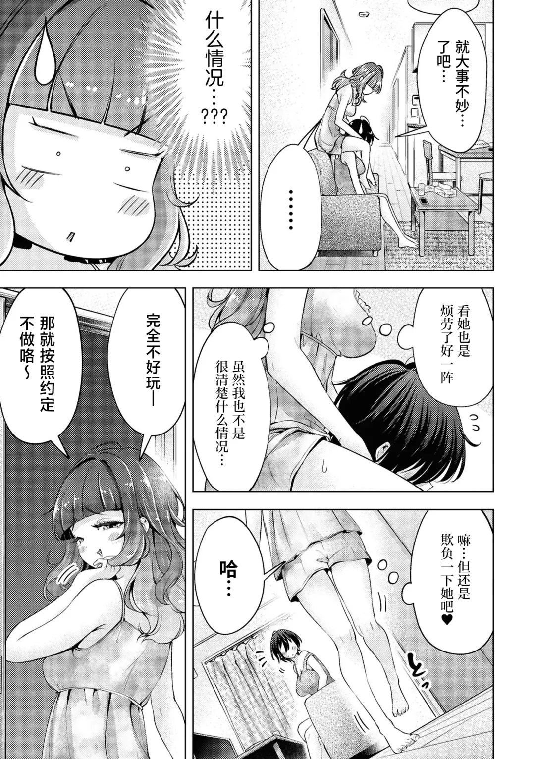 SM Yuri Ecchi Anthology Fhentai.net - Page 49