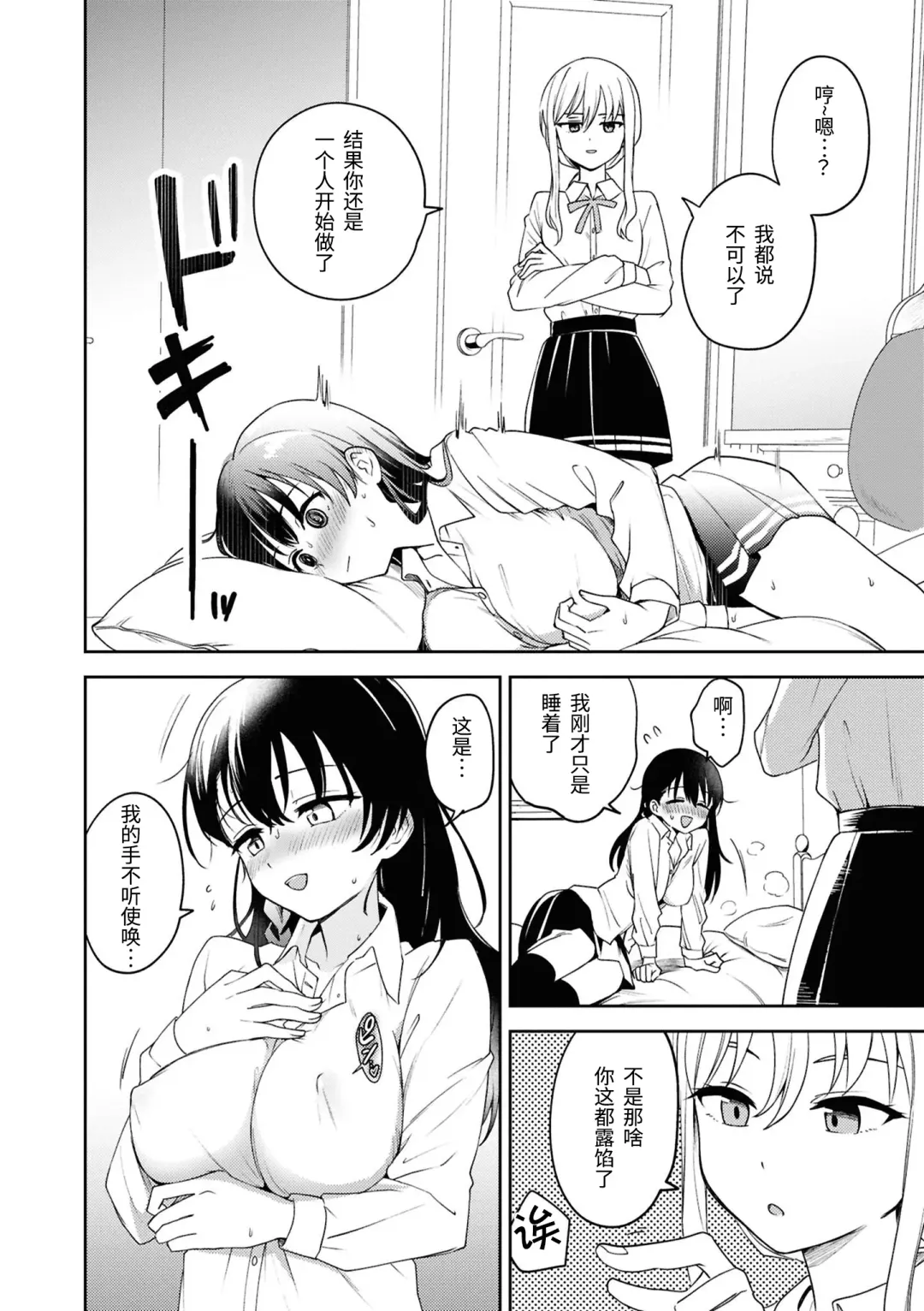 SM Yuri Ecchi Anthology Fhentai.net - Page 8