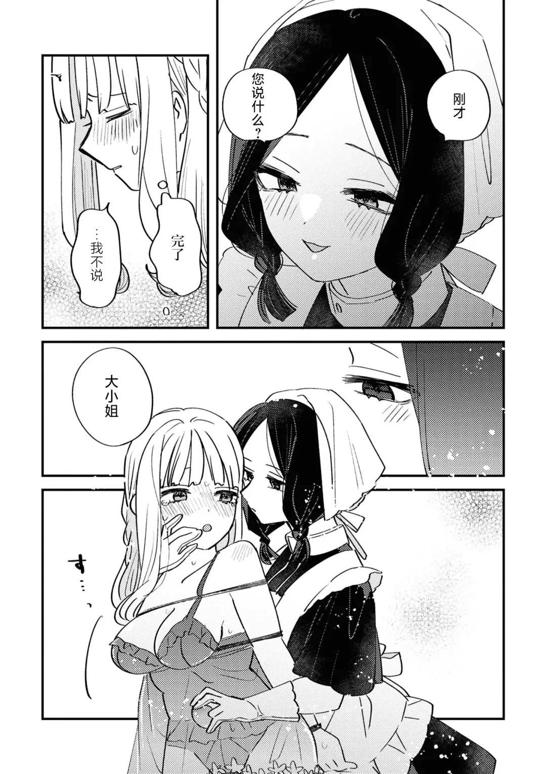 SM Yuri Ecchi Anthology Fhentai.net - Page 81