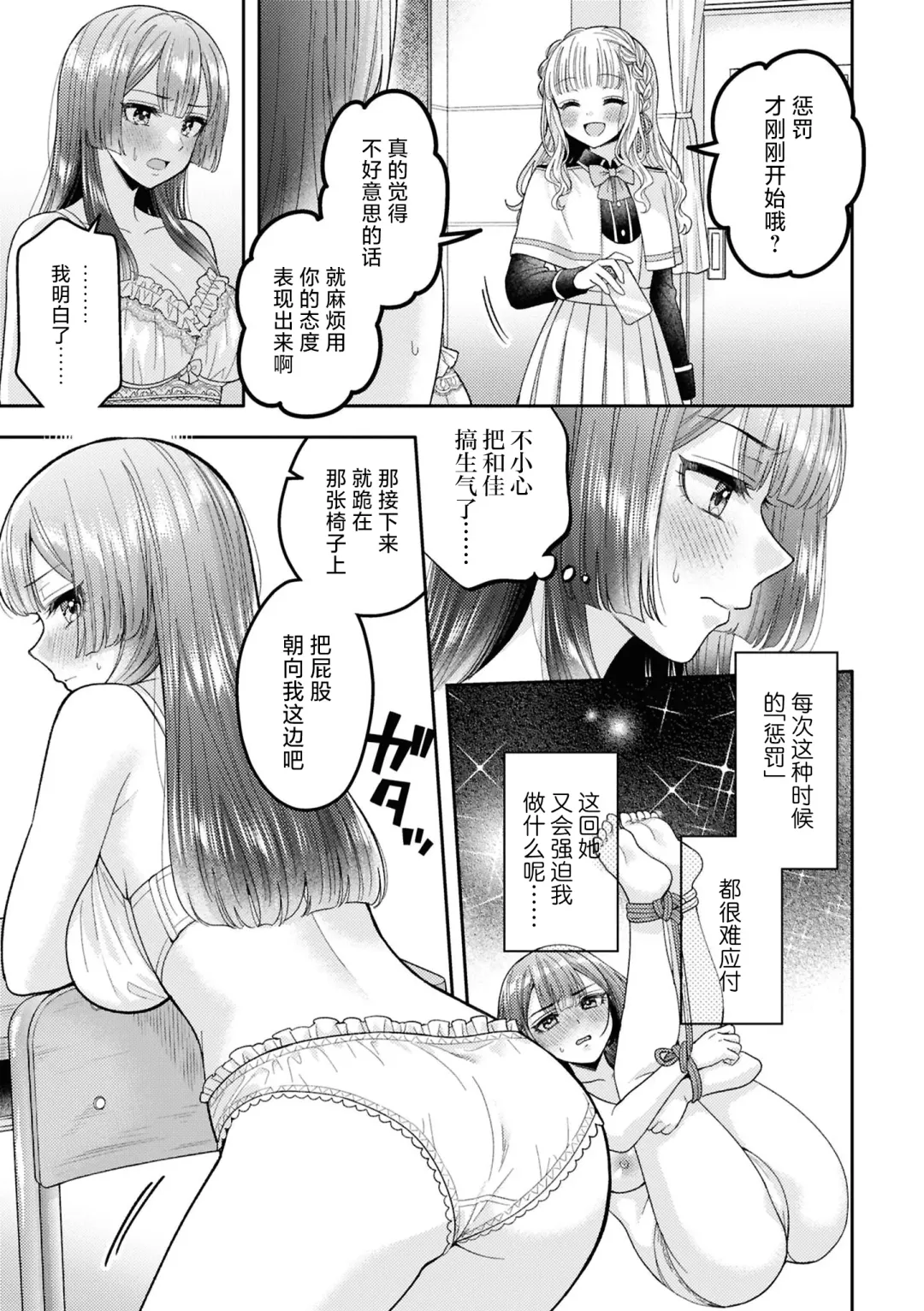 SM Yuri Ecchi Anthology Fhentai.net - Page 87