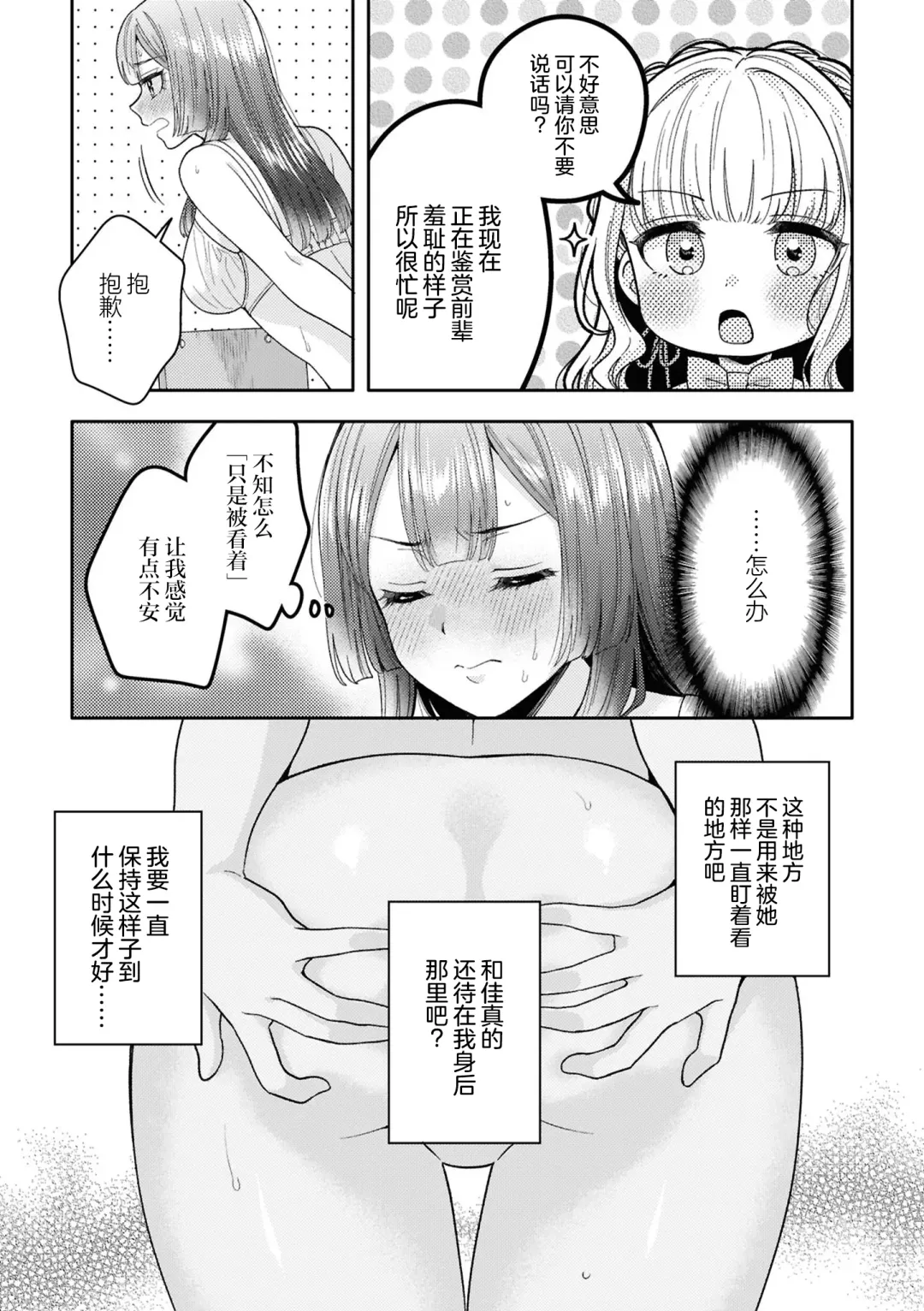 SM Yuri Ecchi Anthology Fhentai.net - Page 91