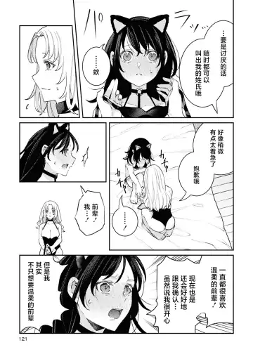 SM Yuri Ecchi Anthology Fhentai.net - Page 121