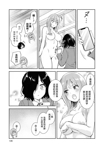 SM Yuri Ecchi Anthology Fhentai.net - Page 135