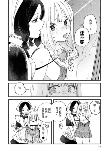 SM Yuri Ecchi Anthology Fhentai.net - Page 78