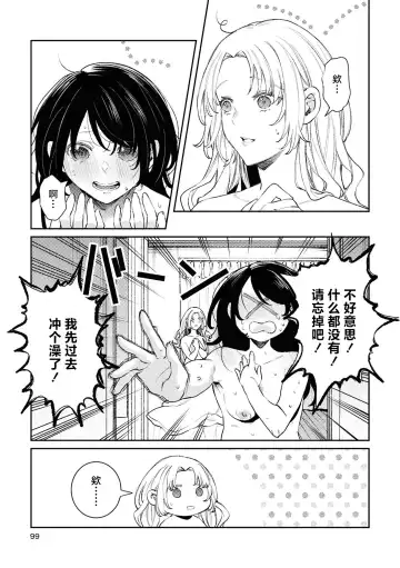 SM Yuri Ecchi Anthology Fhentai.net - Page 99