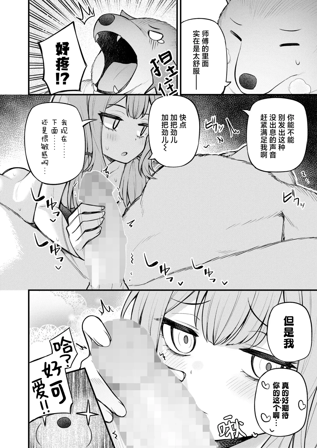 [Binsen] Akazukin to Hujimi no Ookami san | 小红帽与不死之身的狼 下篇 Fhentai - Page 14