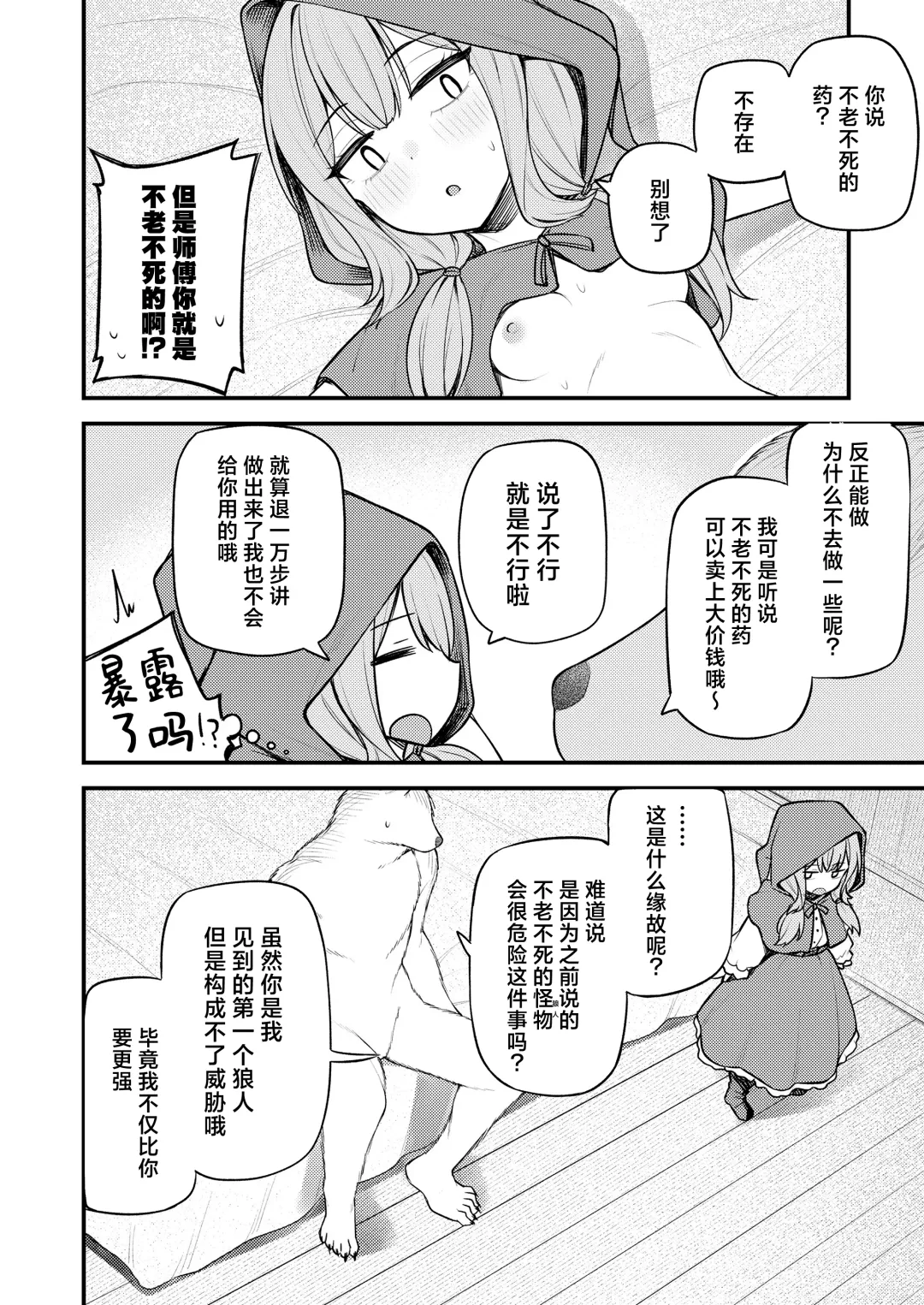 [Binsen] Akazukin to Hujimi no Ookami san | 小红帽与不死之身的狼 下篇 Fhentai - Page 2