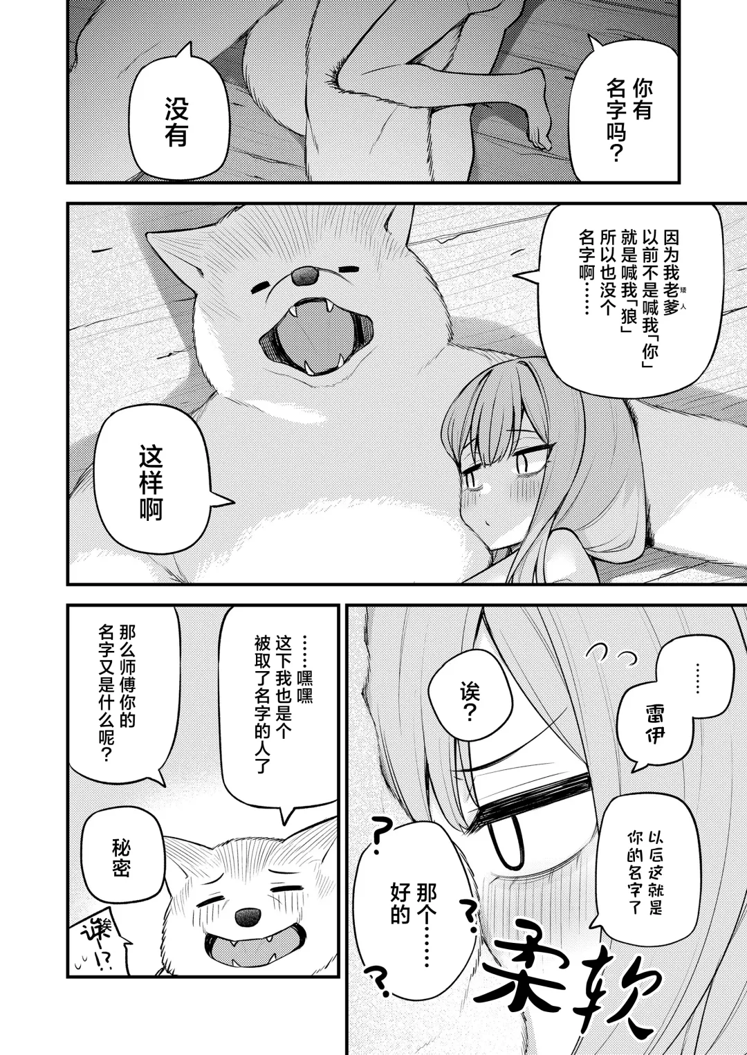 [Binsen] Akazukin to Hujimi no Ookami san | 小红帽与不死之身的狼 下篇 Fhentai - Page 22