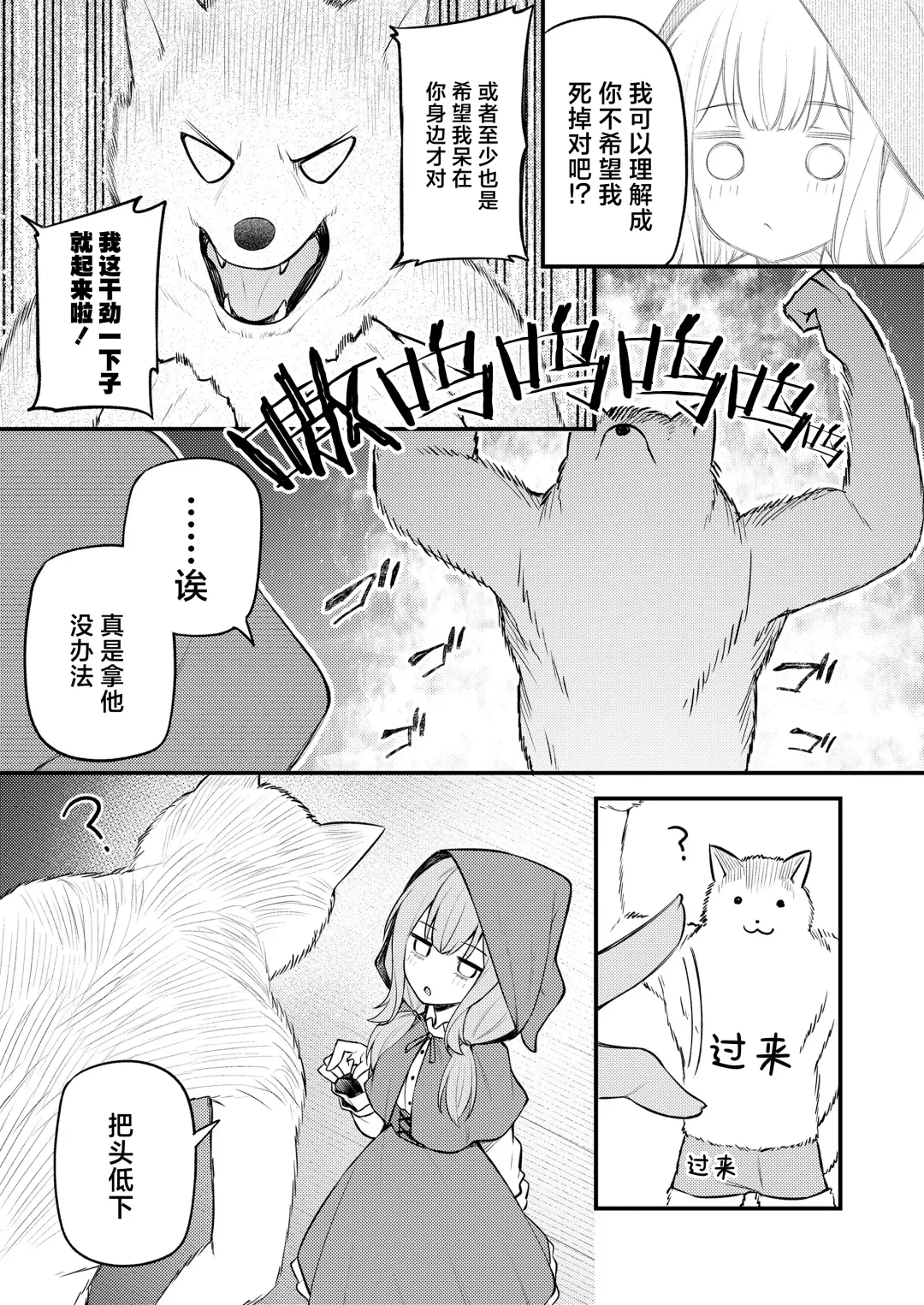 [Binsen] Akazukin to Hujimi no Ookami san | 小红帽与不死之身的狼 下篇 Fhentai - Page 7