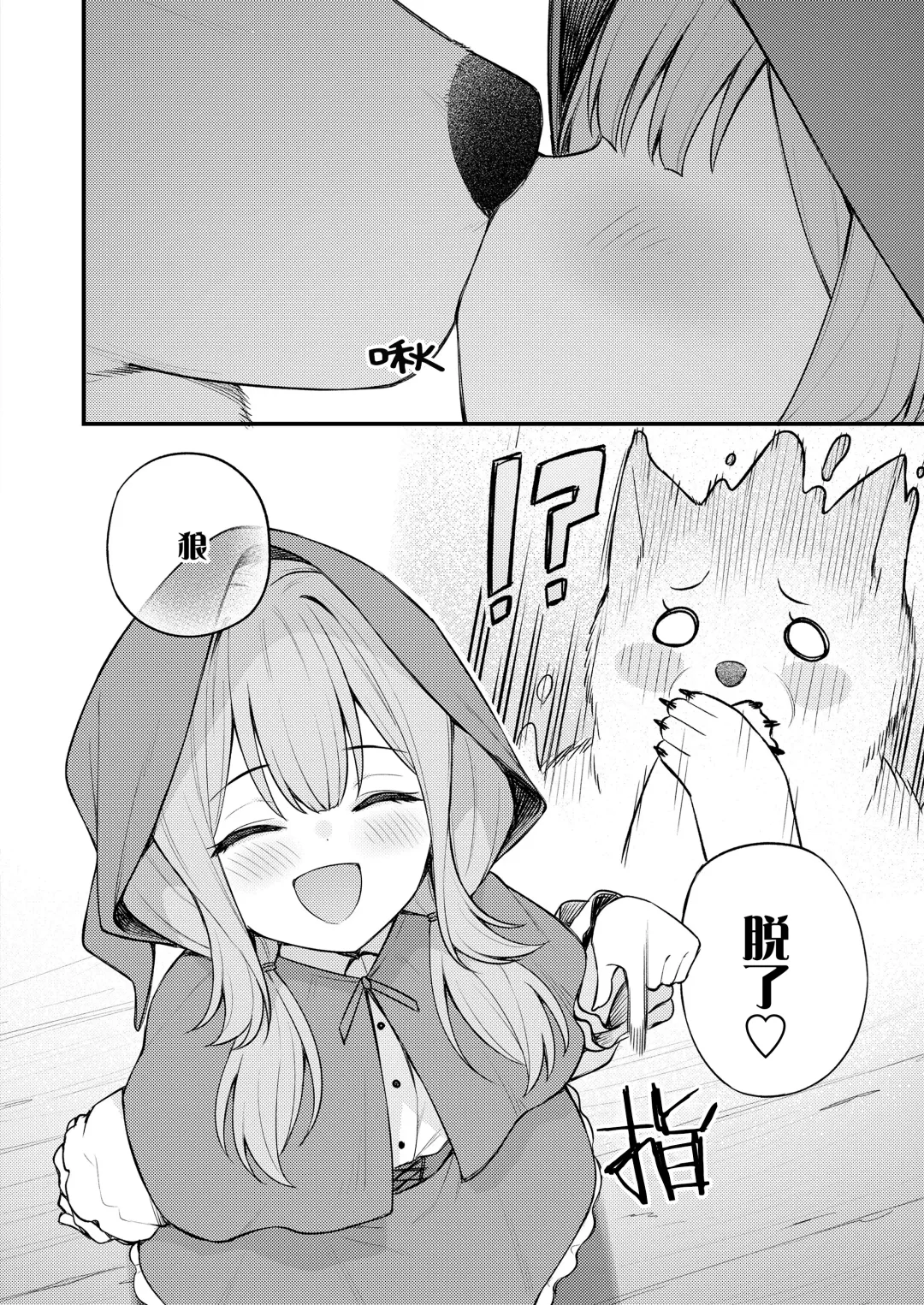 [Binsen] Akazukin to Hujimi no Ookami san | 小红帽与不死之身的狼 下篇 Fhentai - Page 8