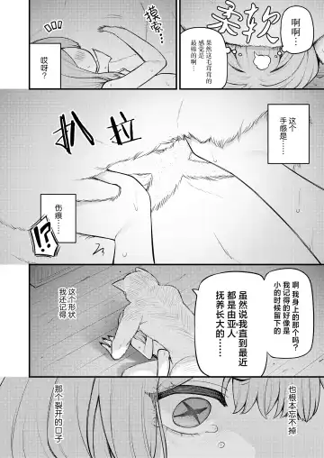 [Binsen] Akazukin to Hujimi no Ookami san | 小红帽与不死之身的狼 下篇 Fhentai.net - Page 16