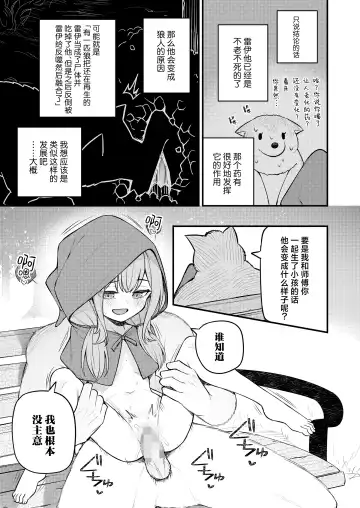 [Binsen] Akazukin to Hujimi no Ookami san | 小红帽与不死之身的狼 下篇 Fhentai.net - Page 23