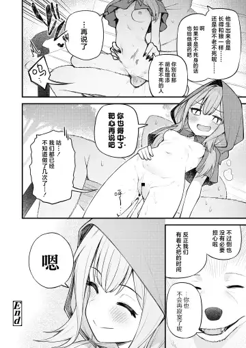 [Binsen] Akazukin to Hujimi no Ookami san | 小红帽与不死之身的狼 下篇 Fhentai.net - Page 24